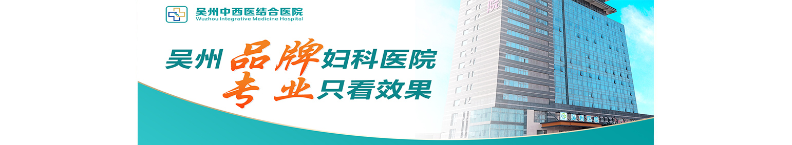 苏州吴州中西医结合医院